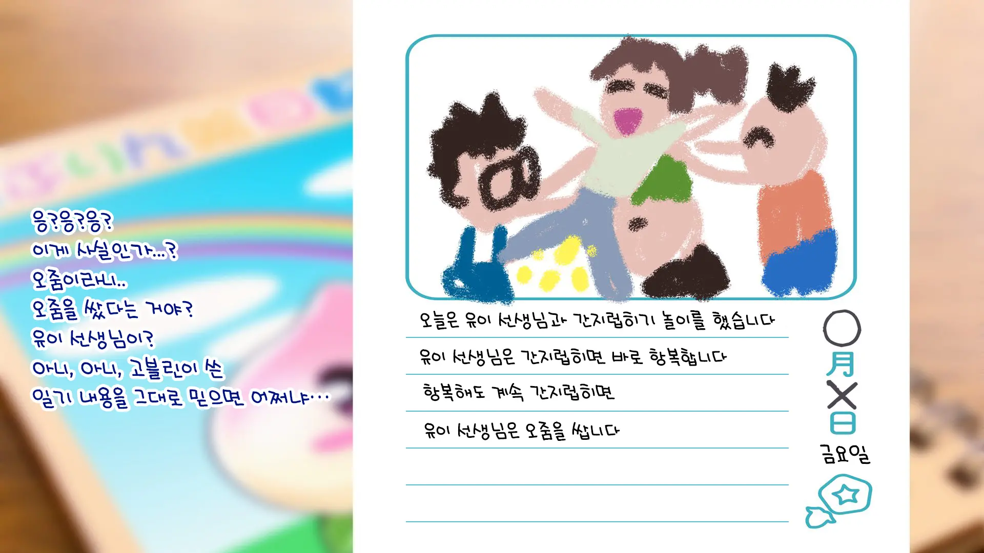 Minna No Goblin Hiroba ~Yui Sensei Wa Boku-Tachi No Omorashi Yuugu~